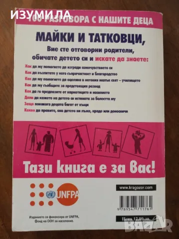Нека поговорим ... - Пол Колман , снимка 2 - Специализирана литература - 47419294