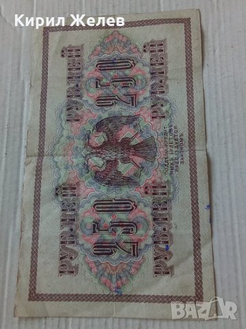 Банкнота стара руска 24156, снимка 8 - Нумизматика и бонистика - 33853496