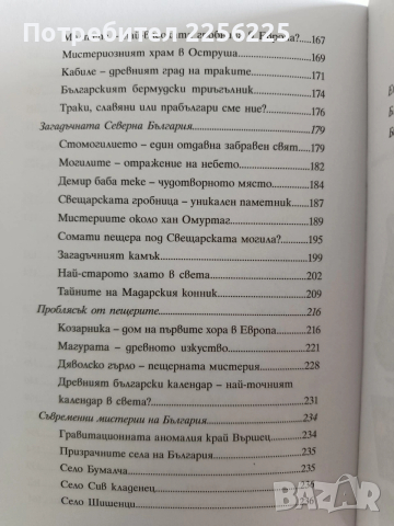 ТОП мистериите на България, снимка 3 - Специализирана литература - 53681110