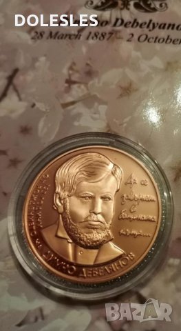 2 лева 2012 г. Димчо Дебелянов