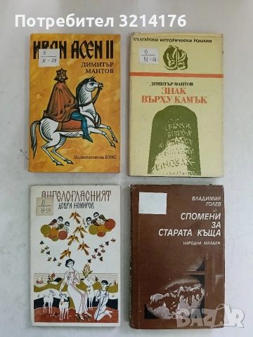 4 български книги за 1€