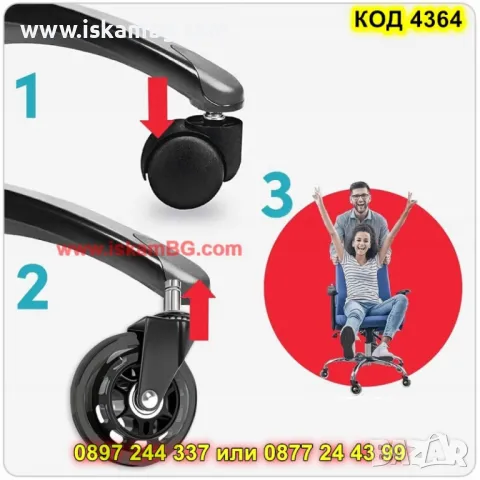 Комплект колелца за офис стол - КОД 4364, снимка 10 - Столове за офис - 50025295
