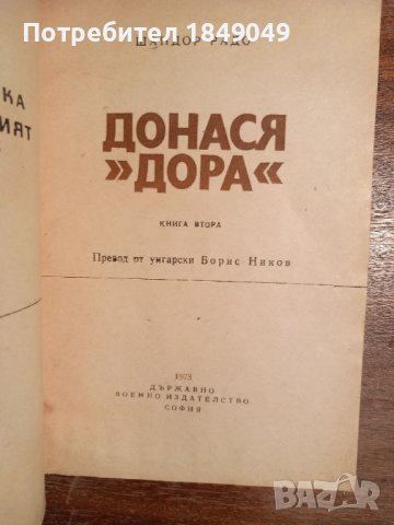 Библ."Невидимият фронт" 6 книги за 2 лв., снимка 4 - Художествена литература - 44429385