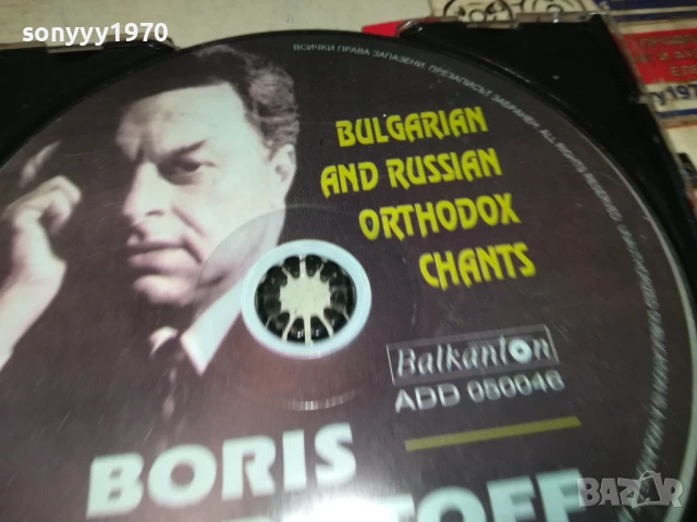 BORIS CHRISTOFF CD BALKANTON 1807250839, снимка 7 - CD дискове - 51058905
