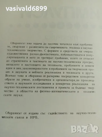 "Импулси - техника, творчество, творци", снимка 5 - Специализирана литература - 55961904