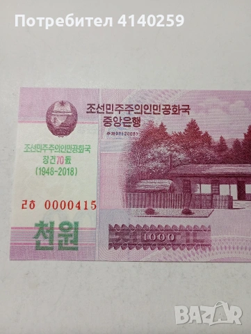 СЕВЕРНА КОРЕЯ БАНКНОТА , снимка 2 - Нумизматика и бонистика - 53492249