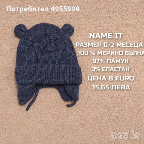 МЕРИНО ВЪЛНЕНИ БЕБЕШКИ АКСЕСОАРИ , снимка 17 - Бебешки шапки - 56302417