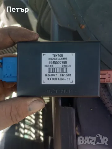 Модул аларма Пежо и Ситроен 9645500780