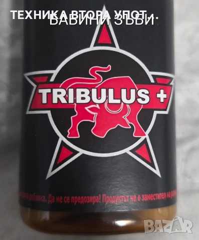 Бабини зъби , Tribulus +