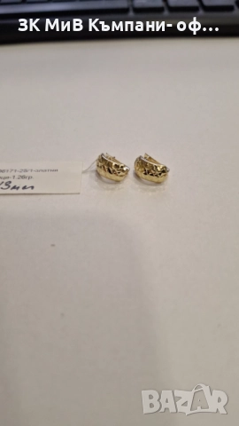 Златни Обеци 1.26гр 06171-25
