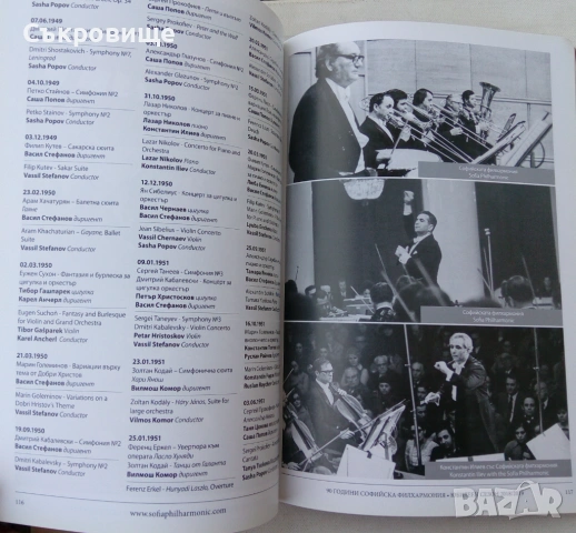  90 години Софийска филхармония - юбилеен албум, снимка 3 - Други - 53790500
