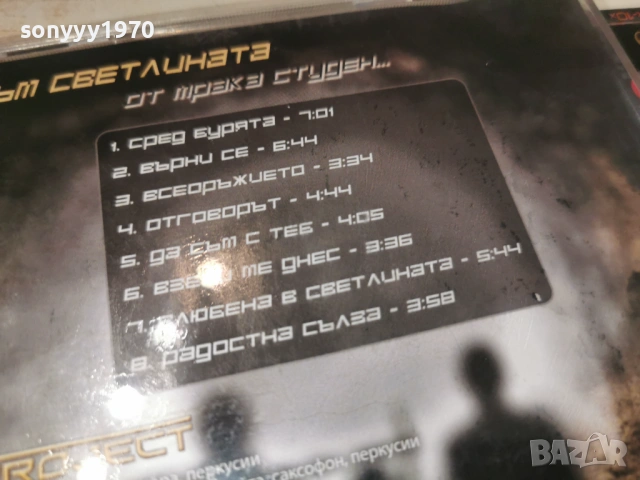 G-PROJECT CD 0203261638, снимка 9 - CD дискове - 53682483