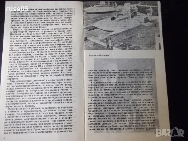 Книга "Наука и бъдеще - Милен Маринов" - 32 стр., снимка 3 - Специализирана литература - 35935687