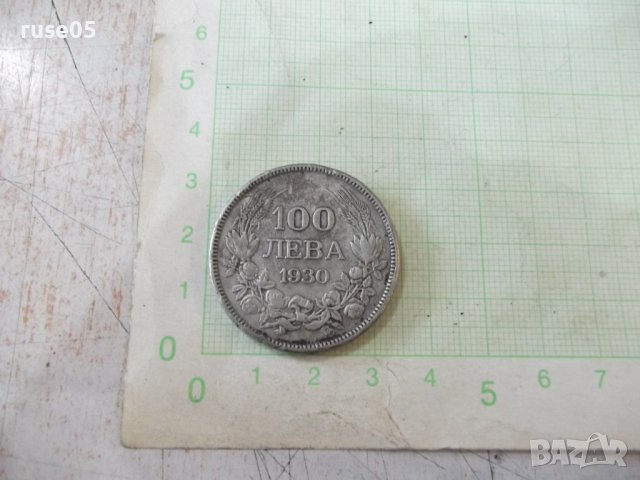 Монета "100 лева - 1930 г." - 16, снимка 1 - Нумизматика и бонистика - 40040099