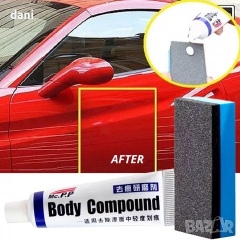 100% оригинален и висококачествен продукт !!!Паста за полиране и премахване на драскотини, снимка 2 - Полиране - 38791152