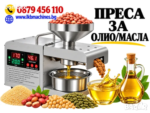 Електрическа преса за олио от ядки, семена, слънчоглед, Семки и др 