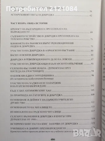 Добруджа през вековете / Любен Бешков , снимка 3 - Специализирана литература - 50429059