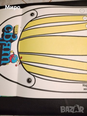 Чуден свят , Пиф и Еркюл, снимка 6 - Списания и комикси - 42629972