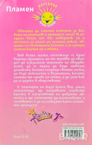 Етикет за малки принцеси Светлана Лубенец , снимка 4 - Детски книжки - 49576300