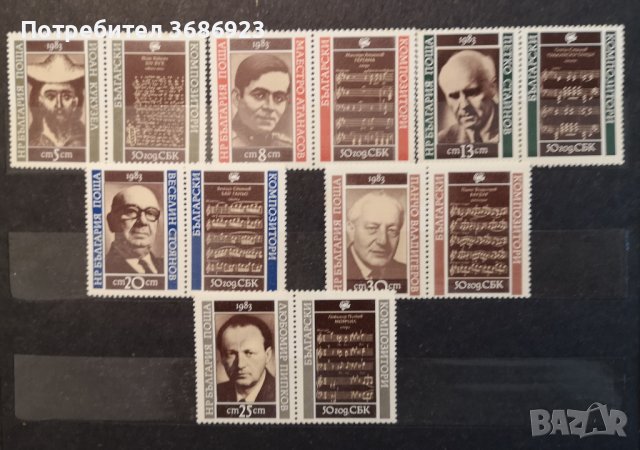 1983 (5 декември). Български композитори, 50 г. Съюз на българските композитори., снимка 1