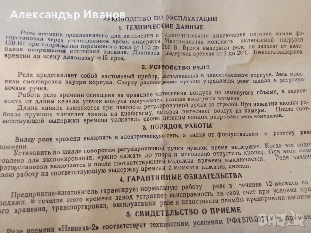 Стар фотографски таймер,реле, снимка 6 - Антикварни и старинни предмети - 53666353