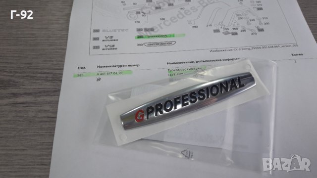 A4618170420**NEU**MERCEDES-BENZ**ЕМБЛЕМА**G-CLASS PROFESSIONAL**GW461**GW463**