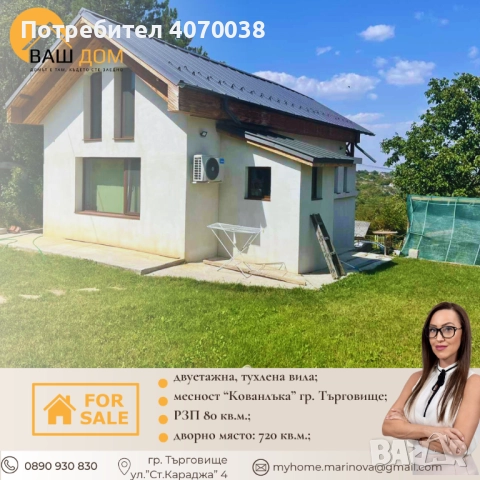 двуетажна вила