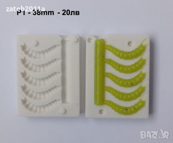 ФОРМИ ЗА СИЛИКОНОВИ ПРИМАМКИ, снимка 14 - Стръв и захранки - 31986013