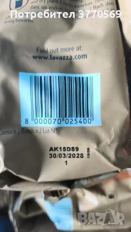 Лаваца крема е арома / Lavazza crema e aroma внос от Германия 