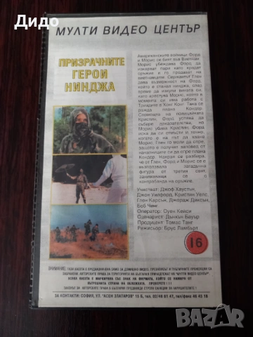 VHS видеокасета с филма "Призрачните герои нинджа" /Ninja Phantom Heroes/, снимка 2 - Екшън - 53230584