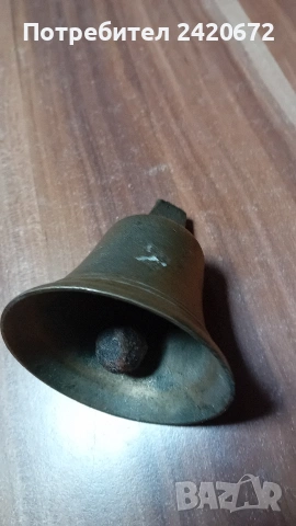 200 годишна френска камбанка⁹, снимка 5 - Други ценни предмети - 53312962