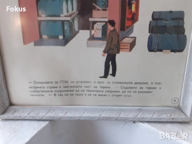 Уникален плакат картина с рамка Соц. лозунги ГСМ, снимка 3 - Антикварни и старинни предмети - 53394901