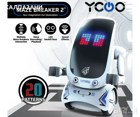 Мини робот Silverlit Maze Breaker 2 88493 , снимка 7 - Фигурки - 47964829