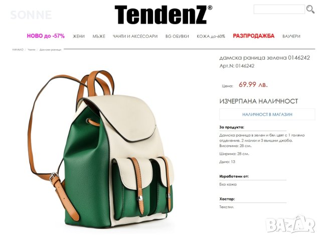 TendenZ - дамска раница в зелен цвят, снимка 2 - Раници - 41655064