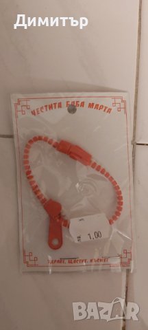 Продавам мартеници , снимка 2 - Други - 27159467