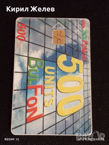 Четири фонокарти стари редки БЪЛГАРИЯ, ГЪРЦИЯ за КОЛЕКЦИЯ ДЕКОРАЦИЯ 31600, снимка 6 - Колекции - 51634475