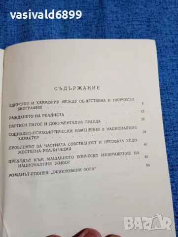 Елка Константинова - Георги Караславов , снимка 5 - Българска литература - 47730209