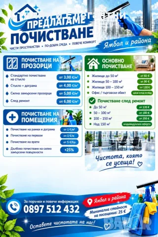 почистване на домове 