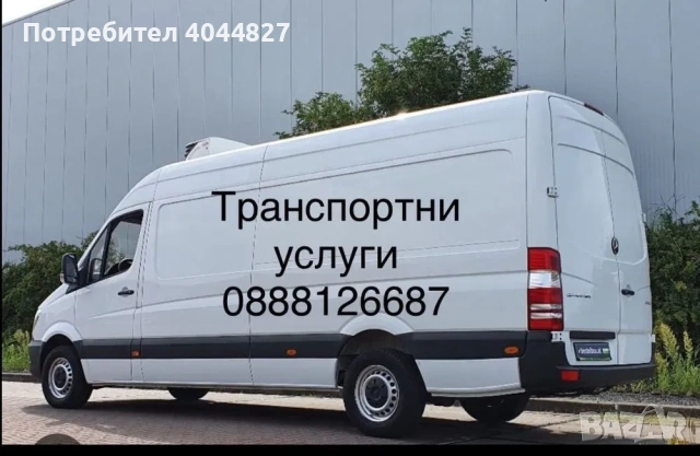 Транспортни услуги, хамалски услуги, кърти чисти извозва