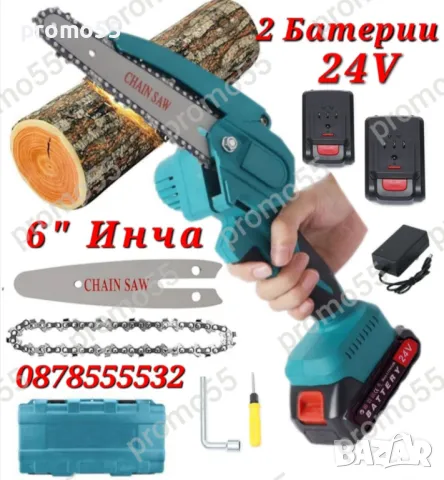 ПРОМО! Акумулаторен Мини Верижен Трион 8 Инча с Две Батерии 24V в куфар