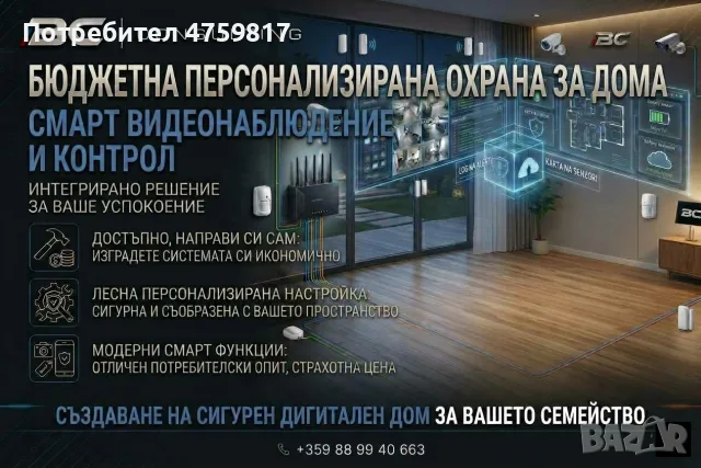 Проектиране и монтаж на системи за домашна сигурност