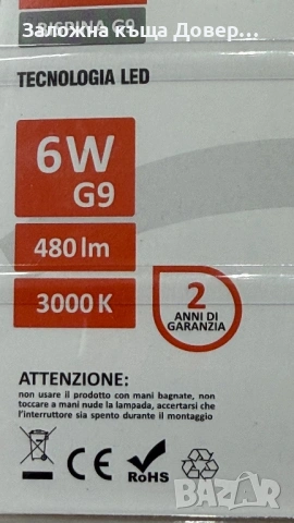 Led G9 лампи 6W мощни чисто нови лед, снимка 3 - Крушки - 53716867