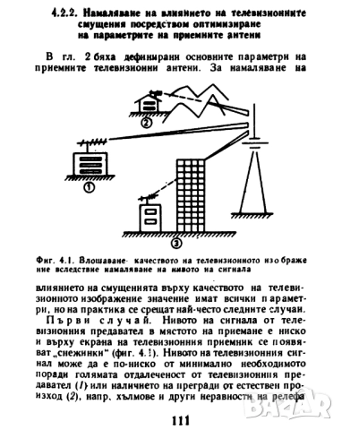 КАЧЕСТВЕНО ТЕЛЕВИЗИОННО ПРИЕМАНЕ, снимка 13 - Специализирана литература - 52644118