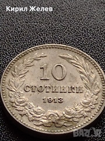 МОНЕТА 10 стотинки 1913г. ПЕРФЕКТНО СЪСТОЯНИЕ СТАРА РЯДКА ЗА КОЛЕКЦИОНЕРИ 35184, снимка 2 - Нумизматика и бонистика - 39264163