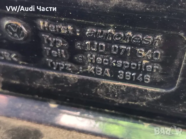 Оригинален спойлер за Голф 4  VW Golf 4 1J0071640 / R32 / GTI, снимка 4 - Аксесоари и консумативи - 50322776
