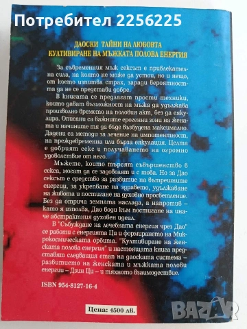 ЛОТ Полова енергия, снимка 7 - Специализирана литература - 53759123