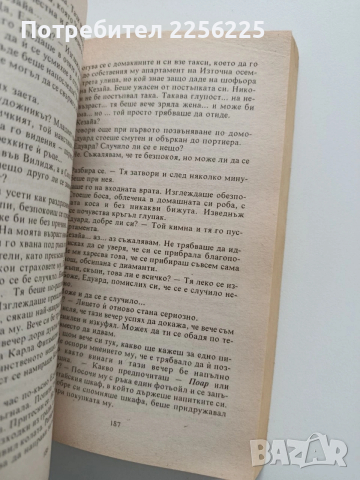 Страстно обещание, снимка 4 - Художествена литература - 53392737
