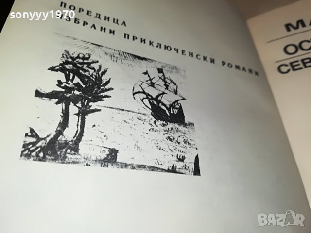 МАЙН РИД ОСТРОВ БОРНЕО-КНИГА 2401231911, снимка 10 - Други - 39422146