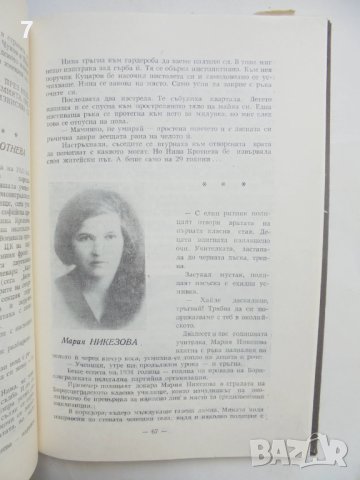 Книга 100 години класно училище в Първомай 1982 г., снимка 4 - Други - 41709553