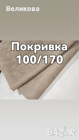 Покривки за маса